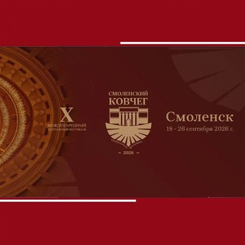 Донской театр драмы и комедии им. В.Ф. Комиссаржевской вернулся с театрального фестиваля «Смоленский ковчег» с наградами